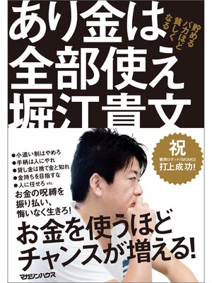 cover image of あり金は全部使え　貯めるバカほど貧しくなる
